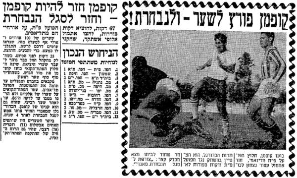 סיקור המשחק בידיעות אחרונות