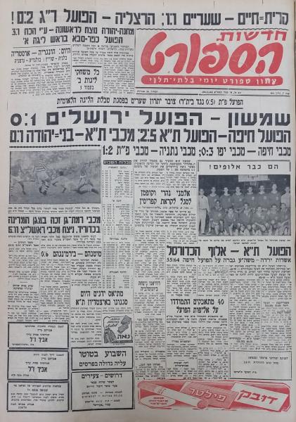 עמוד השער של חדשות הספורט