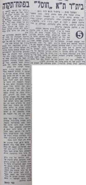 סיקור המשחק בחדשות הספורט