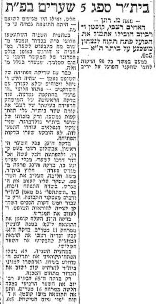 סיקור המשחק במעריב