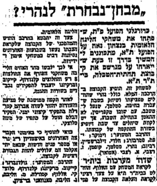 לקראת המשחק בחדשות הספורט