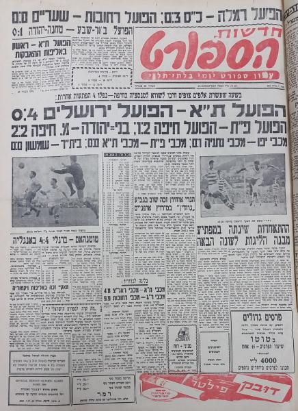 מחזור 3 - הפועל חיפה (1:2) - עמוד השער של חדשות הספורט