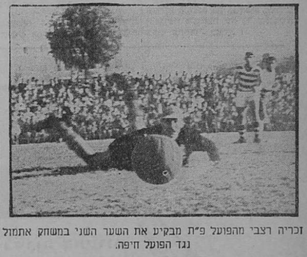 מחזור 3 - הפועל חיפה (1:2) - שוער הפועל חיפה, ארנון רוקמן, משקיף על הכדור של זכריה רצאבי בדרך לרשת