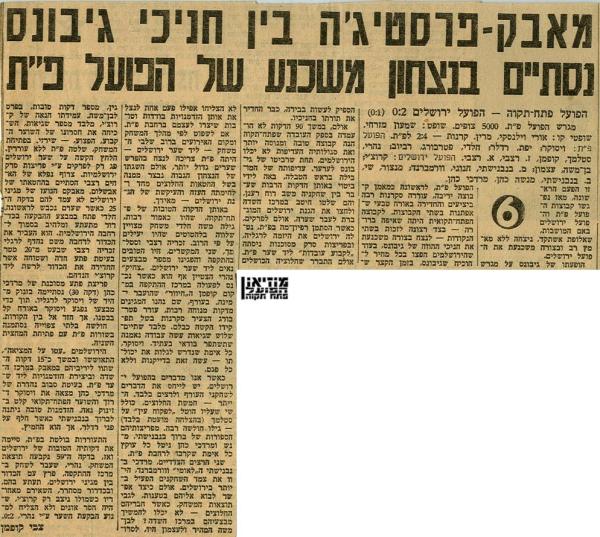 מחזור 4 - הפועל ירושלים (0:2) - סיקור המשחק מתוך חדשות הספורט.