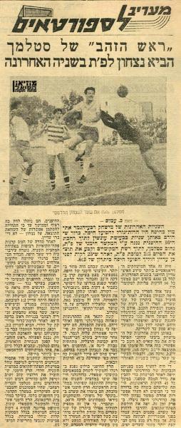 גביע - רבע גמר - הפועל חיפה (2:3) - סיקור המשחק מתוך מעריב.