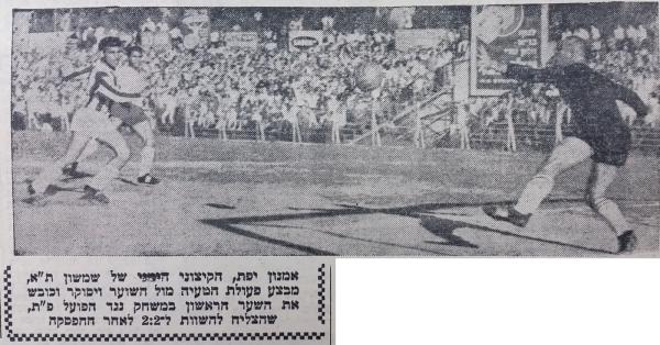 אמנון יפת משמשון ת"א מכניע את יעקב ויסוקר באיצטדיון באסה