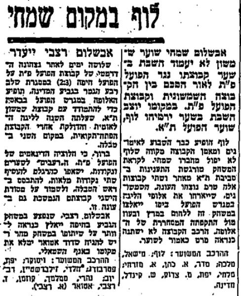 לקראת המשחק בחדשות הספורט