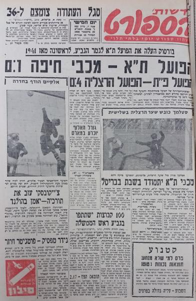 גביע - חצי גמר - הפועל הרצליה (0:4) - עמוד השער של חדשות הספורט אחרי משחקי חצי גמר גביע המדינה