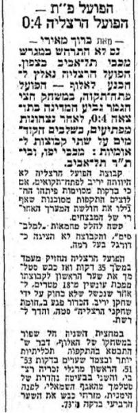 גביע - חצי גמר - הפועל הרצליה (0:4) - סיקור המשחק במעריב