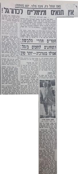 ראיון עם מאמן הפועל פ"ת איגנץ מולנר בחדשות הספורט, דצמבר 1960