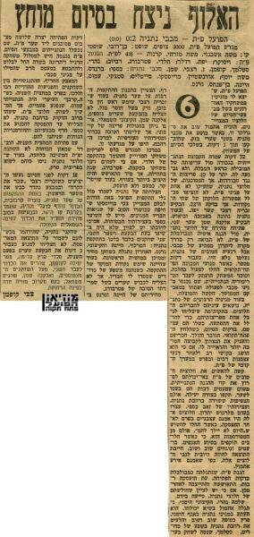 סיקור המשחק מתוך חדשות הספורט.