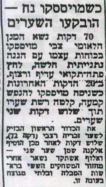 סיקור המשחק מתוך חדשות הספורט.
