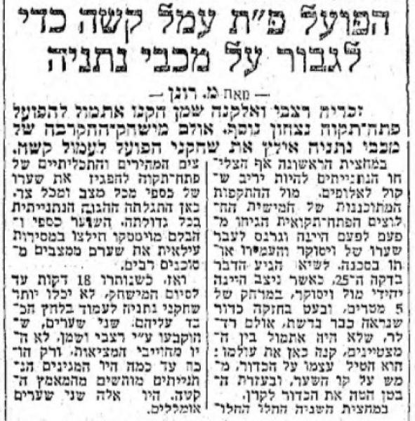 סיקור המשחק במעריב