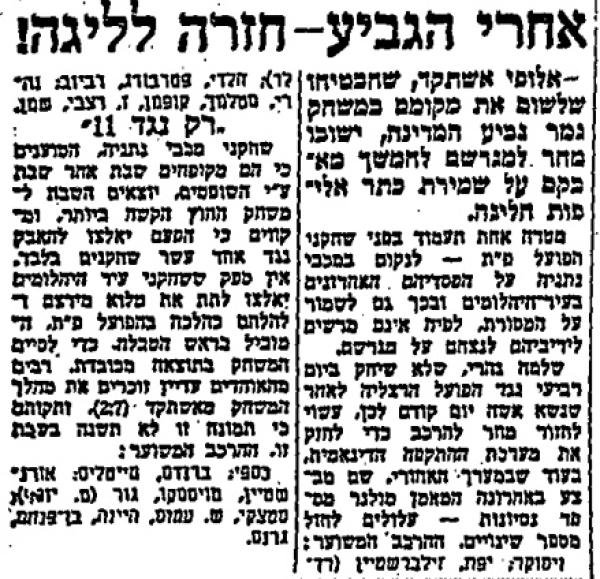 לקראת המשחק בחדשות הספורט