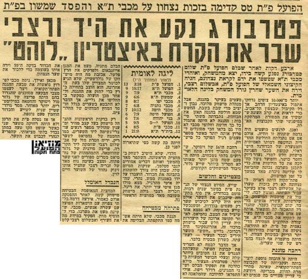 סיקור המשחק מתוך ידיעות אחרונות.