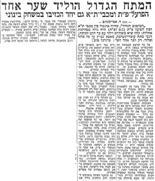 סיקור המשחק במעריב