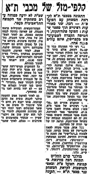 לקראת המשחק בחדשות הספורט