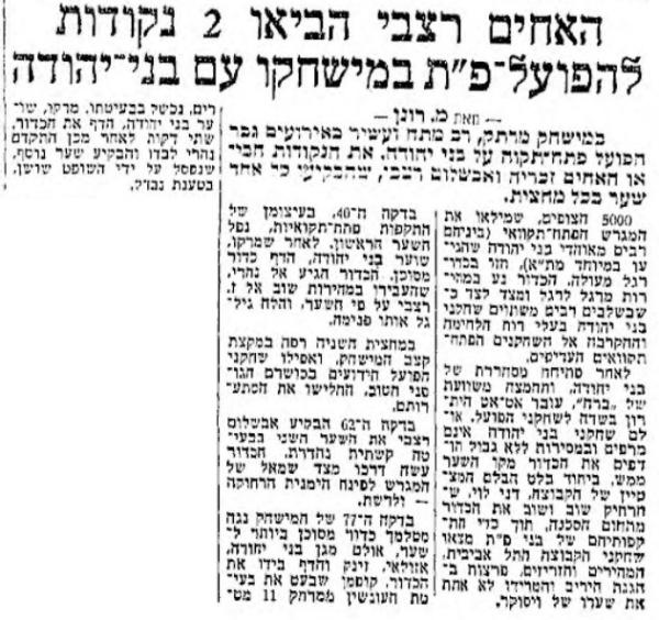 סיקור המשחק במעריב
