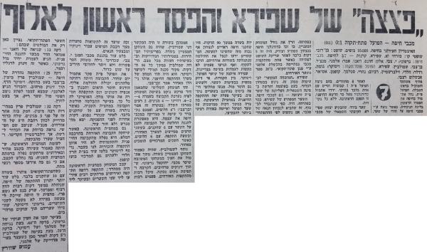 סיקור המשחק בחדשות הספורט