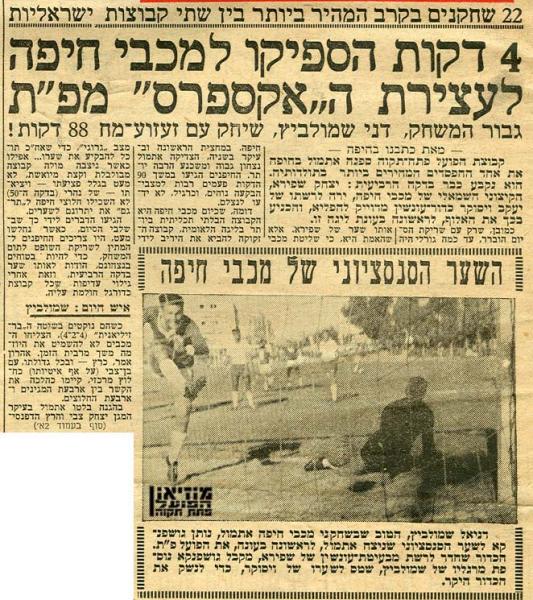 סיקור המשחק מתוך חדשות הספורט.