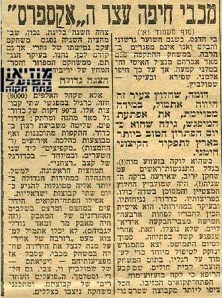 סיקור המשחק מתוך ידיעות אחרונות (המשך).