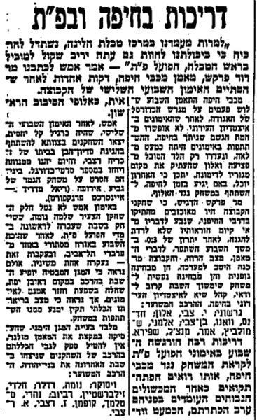 לקראת המשחק בחדשות הספורט