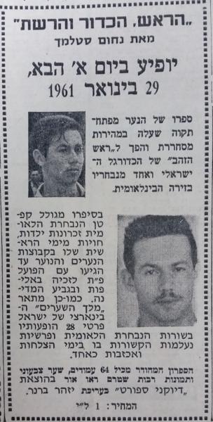 מודעה בחדשות הספורט לקראת פרסום ספרו של נחום סטלמך, "הראש, הכדור והרשת"