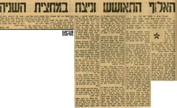 סיקור המשחק מתוך חדשות הספורט.