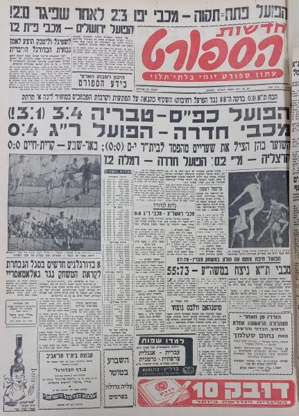 עמוד השער של חדשות הספורט