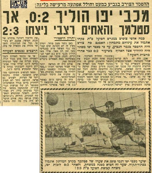 סיקור המשחק מתוך ידיעות אחרונות.