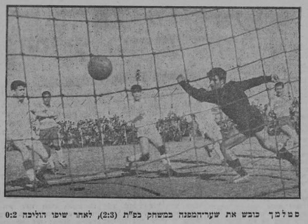 שוער מכבי יפו, ציון דגמי, צופה בכדור של סטלמך בדרך לרשת