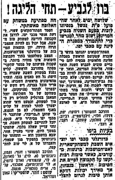 לקראת המשחק בחדשות הספורט