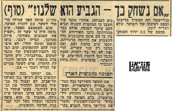 סיקור המשחק מתוך ידיעות אחרונות (המשך).