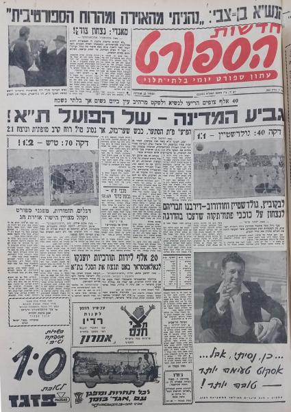 עמוד השער של חדשות הספורט אחרי ההפסד של הפועל פ"ת מול הפועל ת"א בגמר גביע המדינה