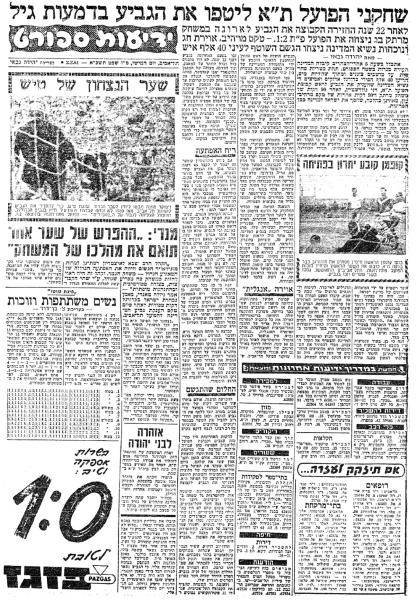 סיקור המשחק בידיעות אחרונות
