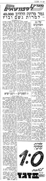 סיקור המשחק במעריב