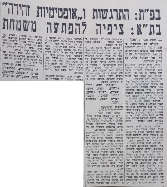 לקראת גמר גביע המדינה ב-1961 בין הפועל פ"ת להפועל ת"א, מתוך חדשות הספורט