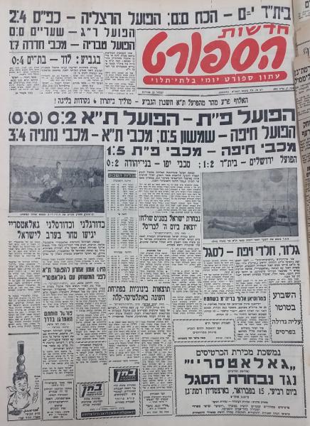 עמוד השער של חדשות הספורט