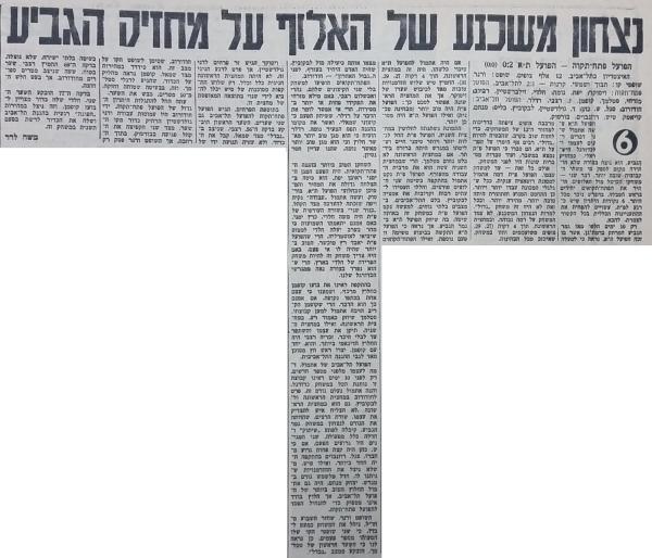 סיקור המשחק בחדשות הספורט
