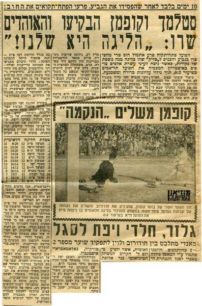 סיקור המשחק מתוך ידיעות אחרונות.