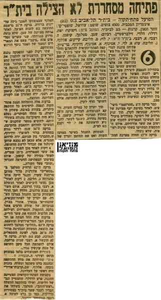 סיקור המשחק בחדשות הספורט