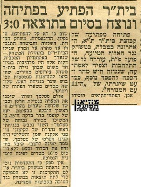 סיקור המשחק מתוך ידיעות אחרונות