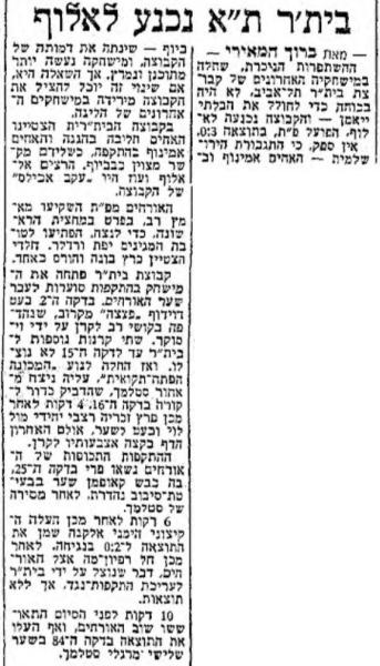 סיקור המשחק במעריב