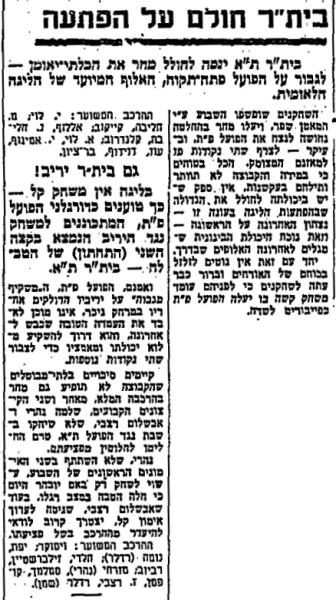 לקראת המשחק בחדשות הספורט