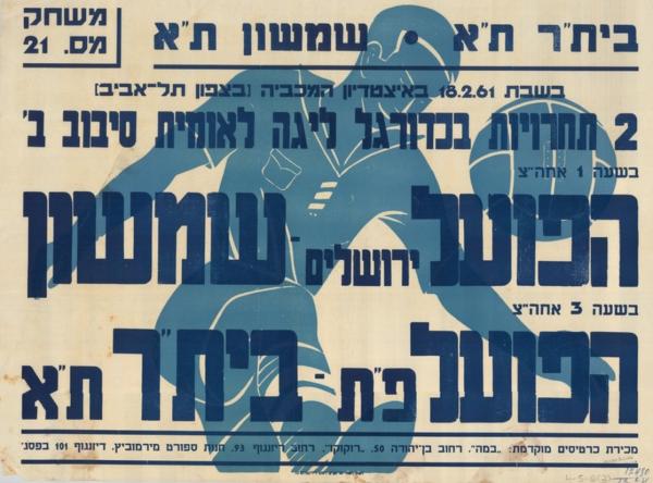 כרזה לקראת הצגה כפולה בבלומפילד שנערכה ב-18 בפברואר 1961 - הפועל פ"ת-בית"ר ת"א (0:3), הפועל ירושלים-שמשון ת"א (0:2). מתוך [a href="http://primo.nli.org.il/primo_library/libweb/action/dlDisplay.do?vid=NNL_Ephemera&docId=NNL_Ephemera700104532"]אתר הספרייה הלאומית[/a]