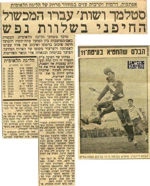 סיקור המשחק מתוך ידיעות אחרונות.