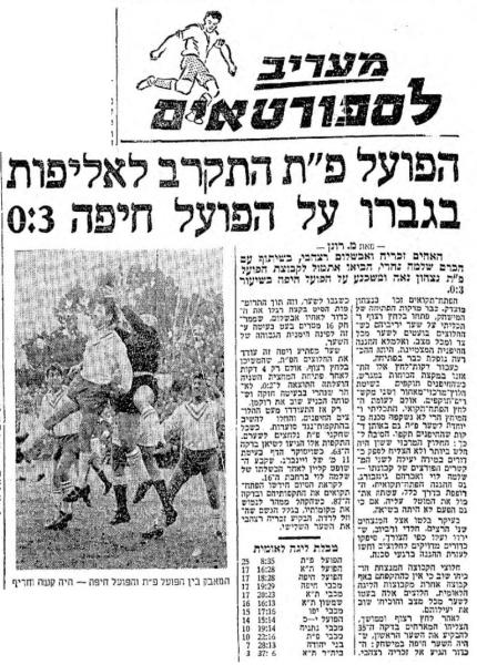 סיקור המשחק במעריב