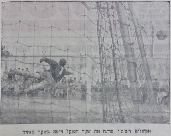 השער של אבשלום רצאבי לרשת הפועל חיפה