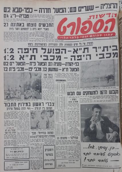 מחזור 15 - הפועל ירושלים (0:2) - עמוד השער של חדשות הספורט