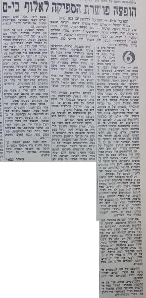 מחזור 15 - הפועל ירושלים (0:2) - סיקור המשחק בחדשות הספורט